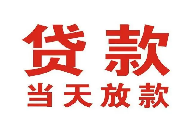 惠州杭州非本人车抵押贷款|惠州杭州个人贷款|惠州杭州正规私人放款